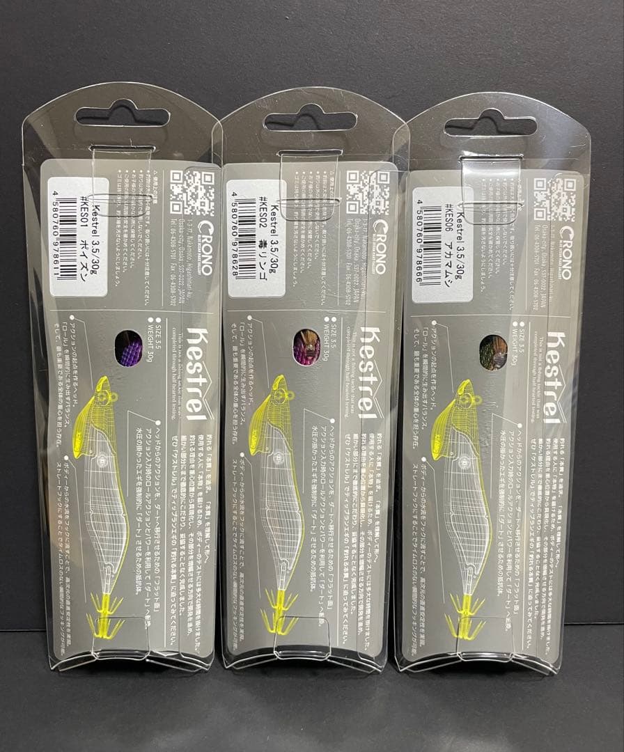 クロノ ケストレル 3.5号30g 3個セット