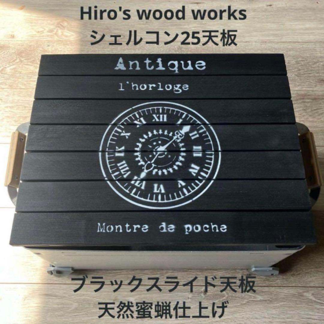 シェルフコンテナ25用　スライド天板ブリッジテーブル　オーダー承ります