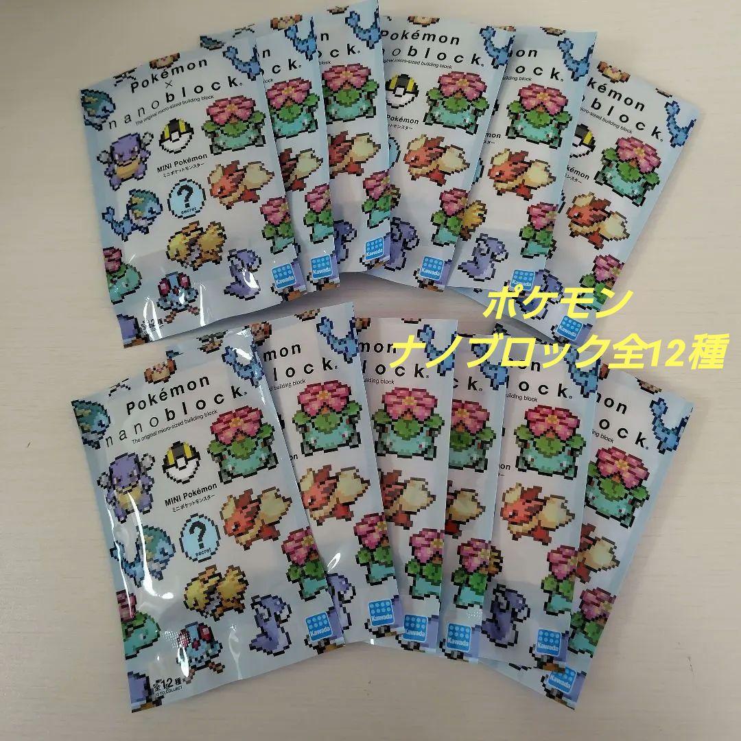 ポケモン　ナノブロック　全12種(シークレット含)　ミニポケットモンスター