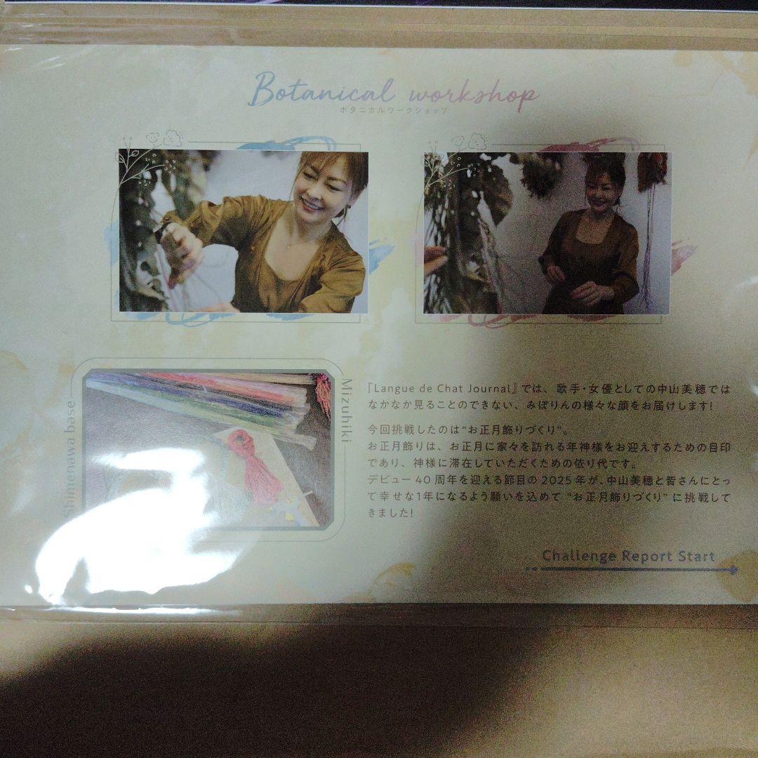 中山美穂会員限定『Langue de Chat Journal-vol.3』新品