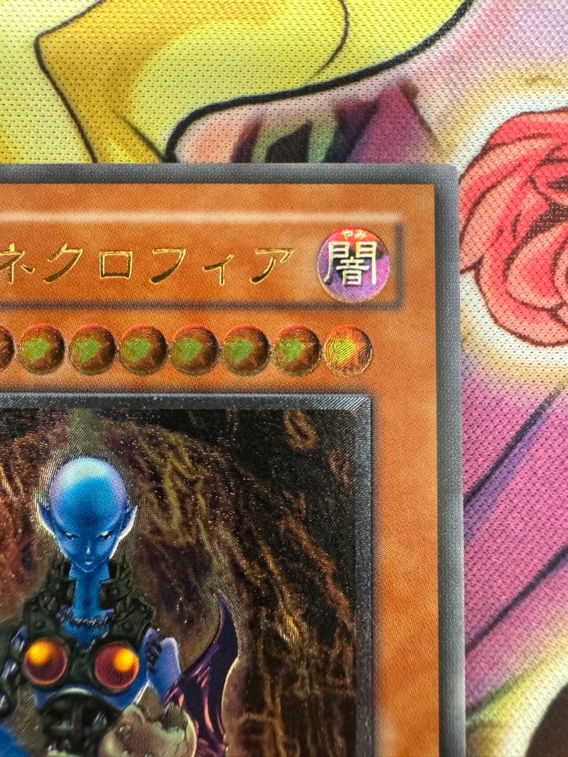 遊戯王　ダークネクロフィア　レリーフ　アルティメットレア