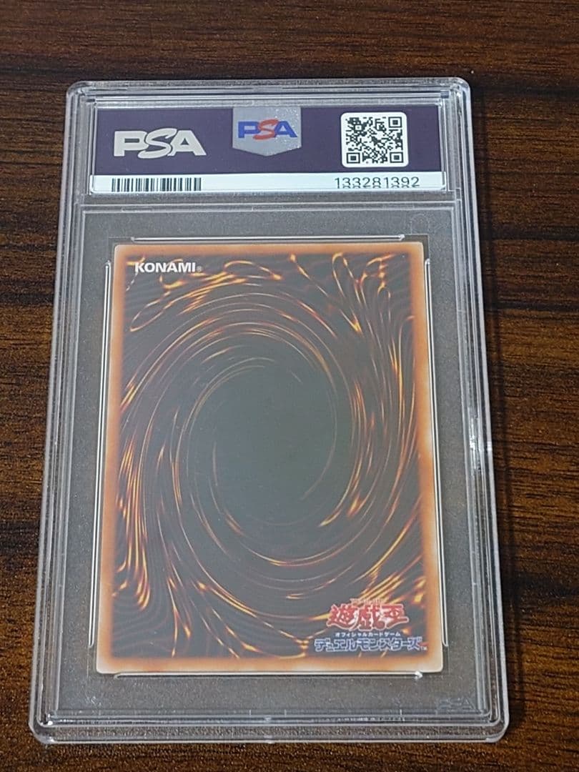 レッドアイズ・ブラックドラゴン 初期 PSA8