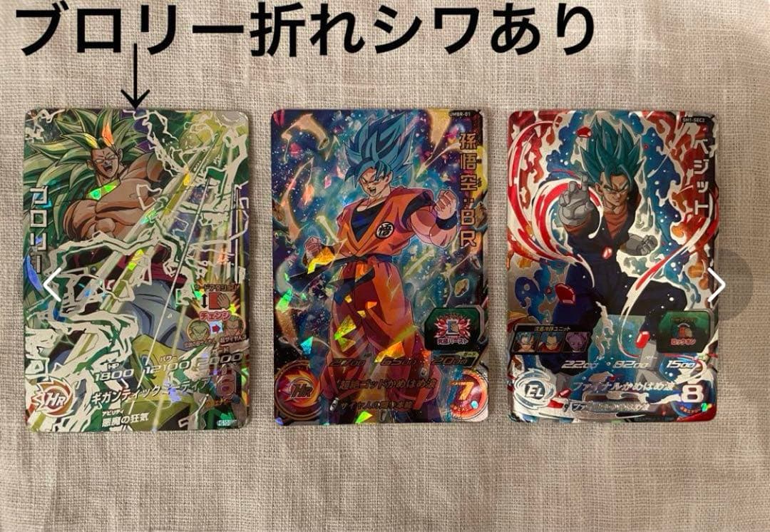 まとめ売り!引退品ドラゴンボールヒーローズシークレットベジット仮面のサイヤ人ur