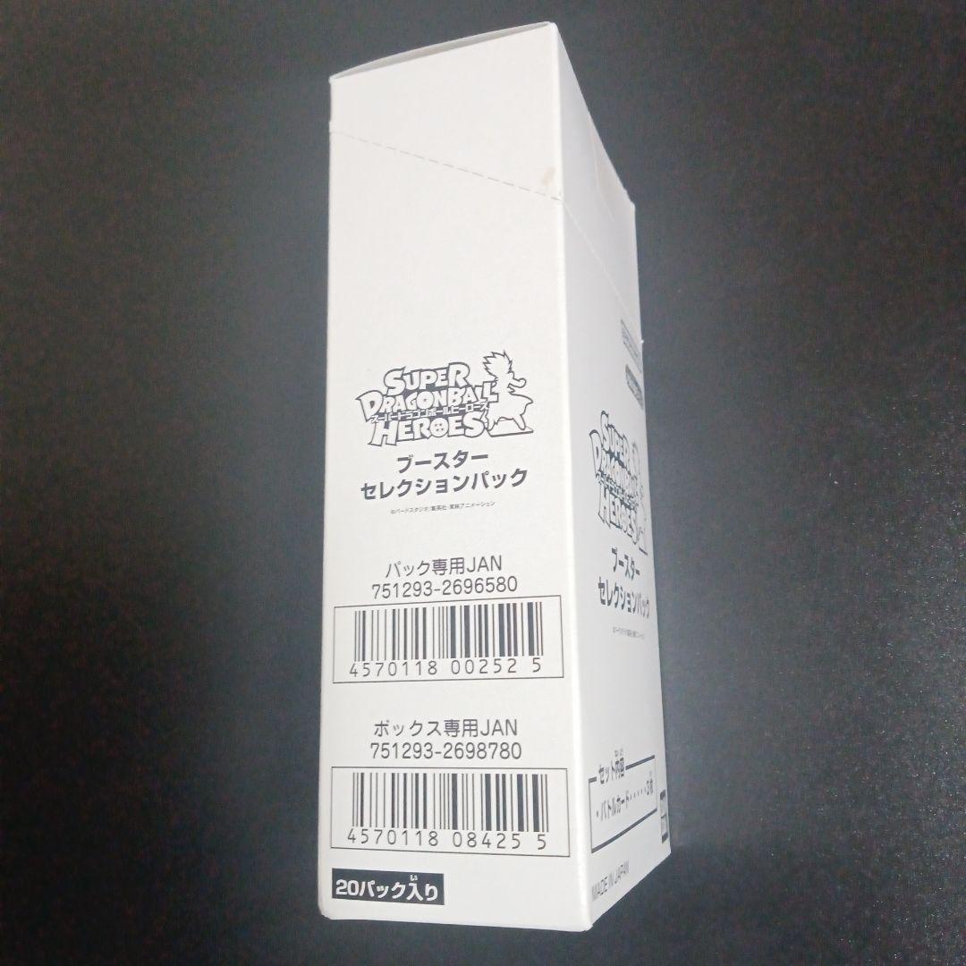 スーパードラゴンボールヒーローズブースターセレクションパック　未開封　1BOX
