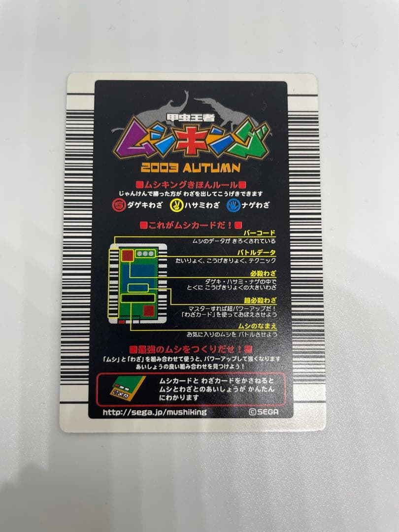 ムシキング　タランドゥスツヤクワガタ