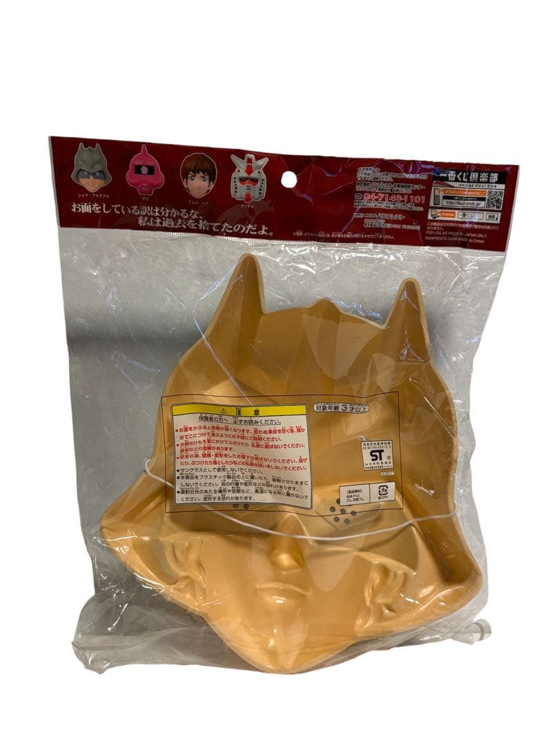 シャア専用 一番くじ F賞 赤い彗星編 ライバルおめん アムロ シャア お面