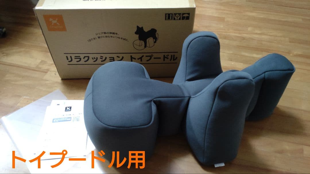 ♡♡♡ 　リラクッション　トイプードル用