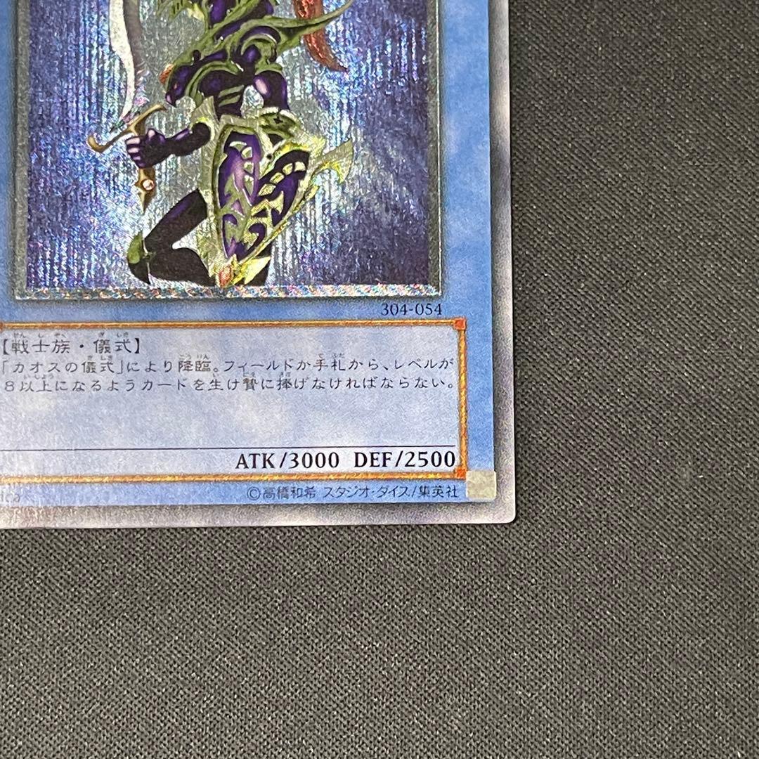 カオス・ソルジャー　レリーフアルティメット　遊戯王