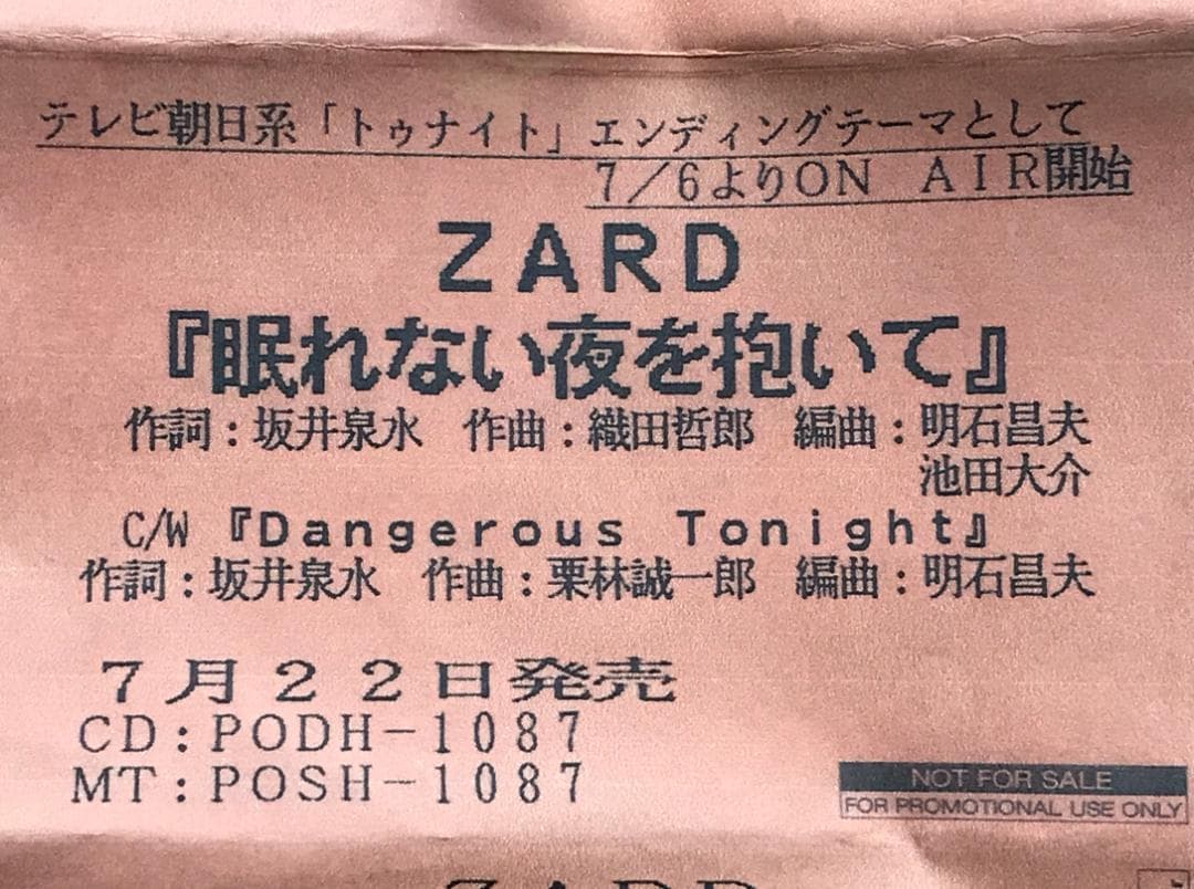 ☆ZARD　坂井泉水　「写真・プロモーションカセットケース」