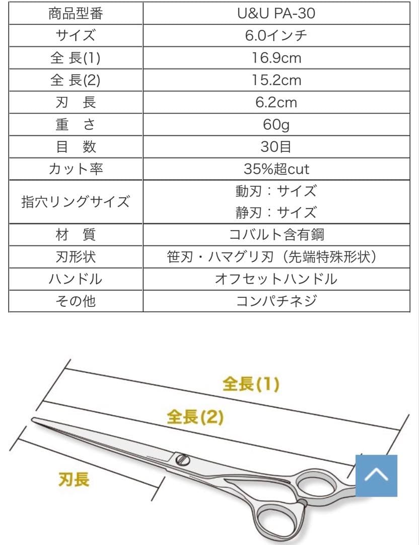 内海 PA-30(UTSUMI U&U/カット率35%)トリマー　セニングシザー
