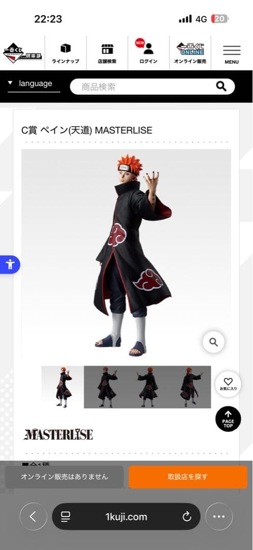 一番くじ　ナルト　コンプリートセット