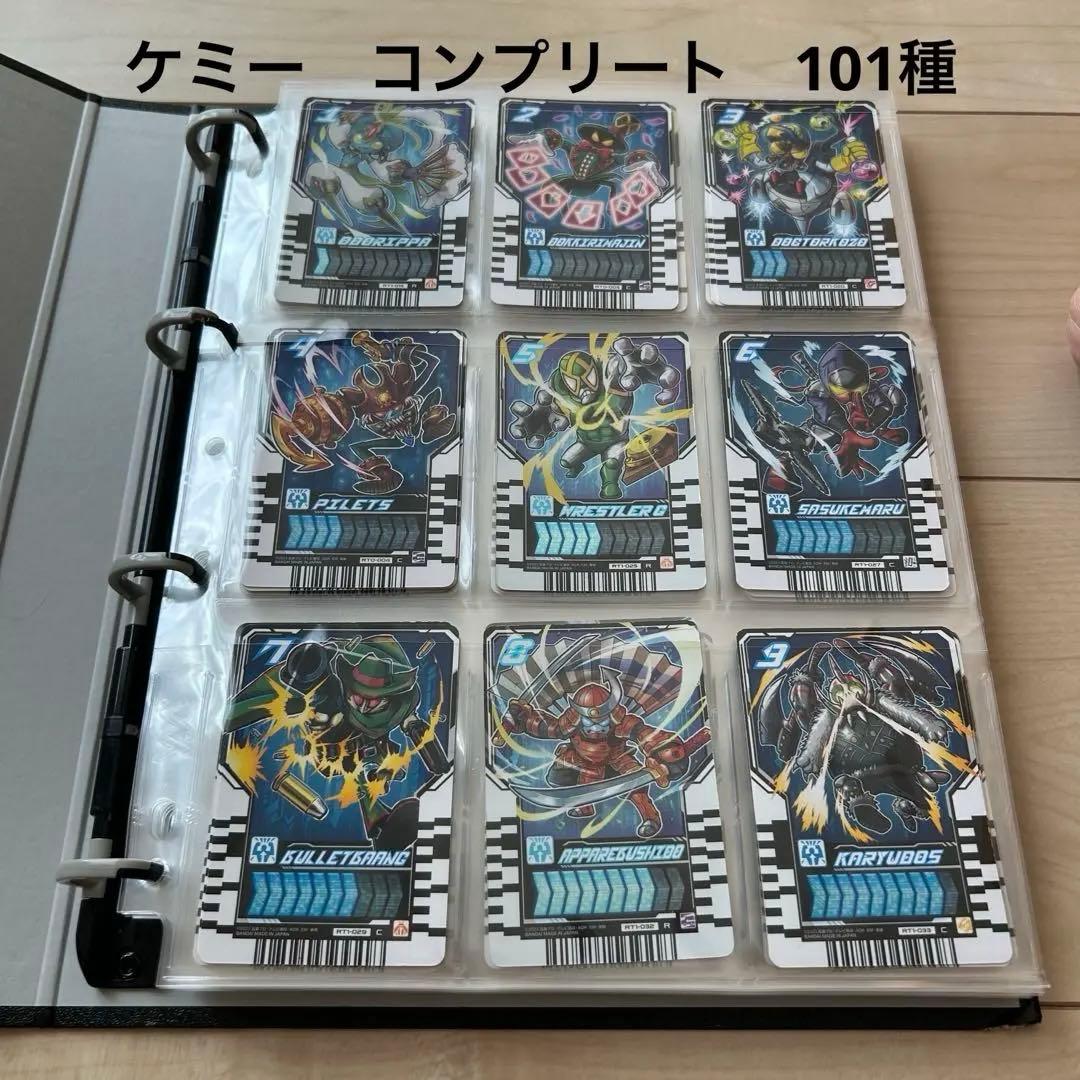 ライドケミートレカ　ケミー　10属性コンプリート＋α