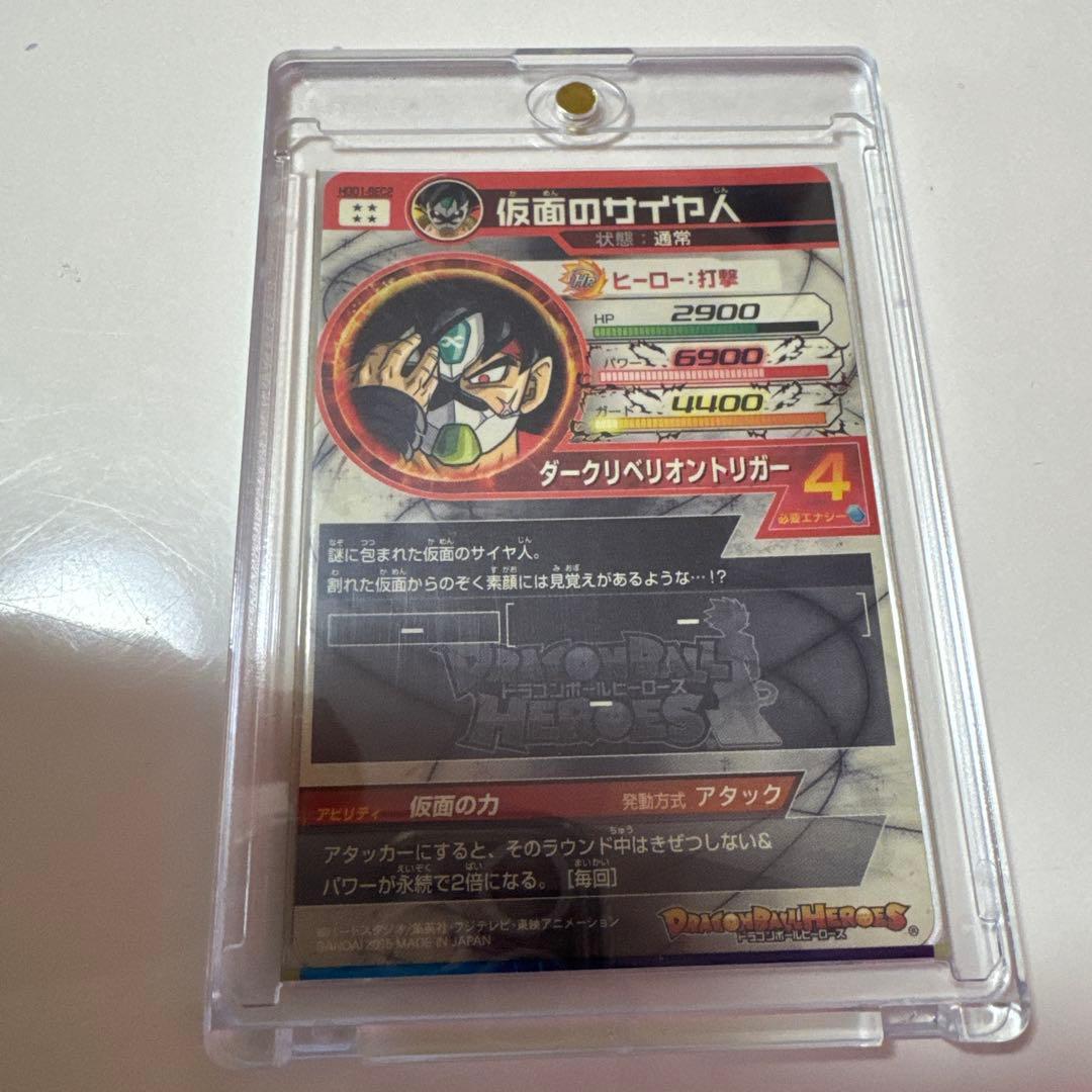 ドラゴンボールヒーローズ 仮面のサイヤ人　本家！　美品