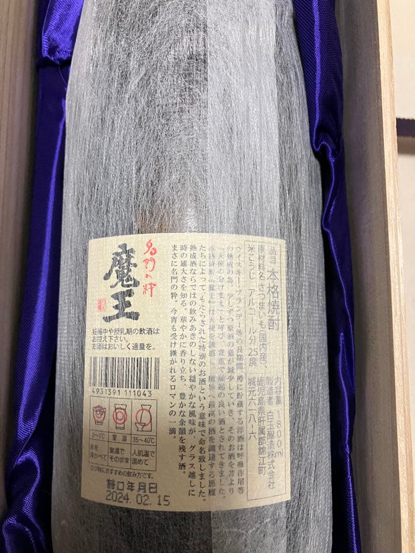 魔王 1800ml 木箱入り 焼酎
