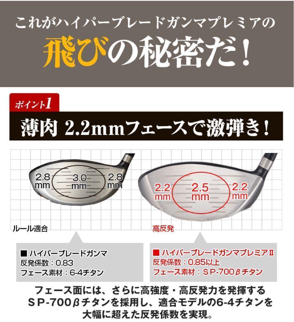 【新品】高反発最安値☆ ワークスゴルフ ハイパーブレードΓプレミア2 ドライバー