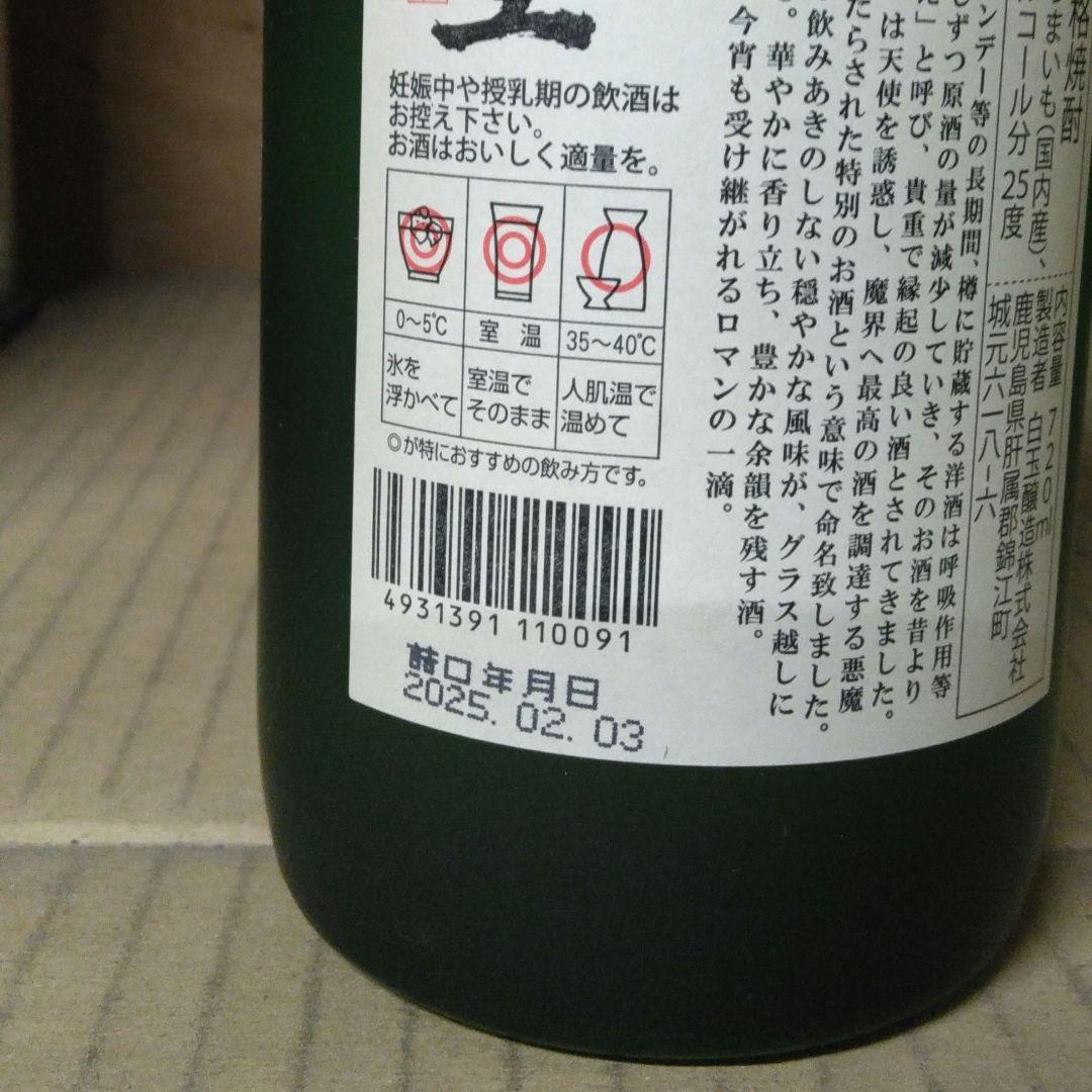 魔王 720㍉ボトル 5本セット