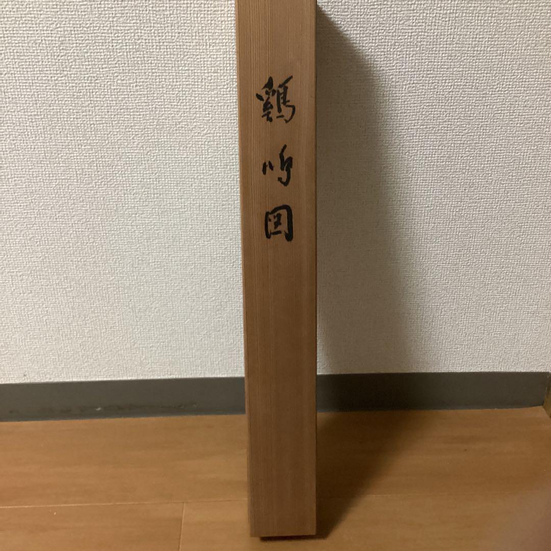 頼山陽 紙本掛軸 【 水墨 画 賛 】南画的要素が大きい作品 肉筆画書画