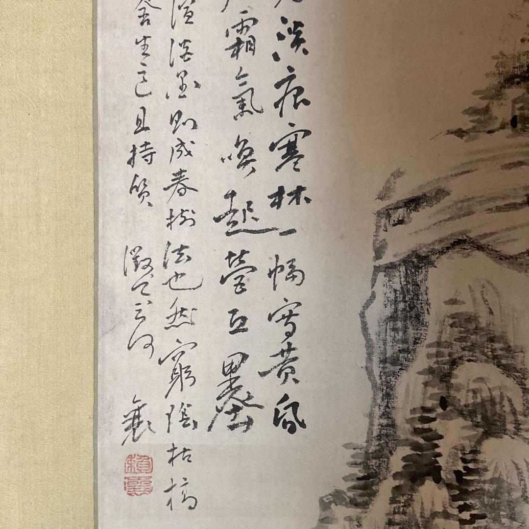 頼山陽 紙本掛軸 【 水墨 画 賛 】南画的要素が大きい作品 肉筆画書画