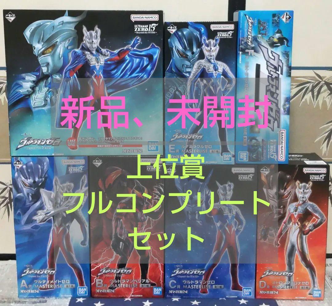 一番くじ ウルトラマンゼロ 全7種 上位賞フルコンプリートセット