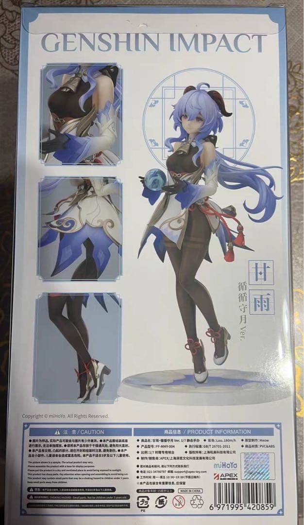 公式正規品　甘雨　1/7 フィギュア　APEX TOYS 循々守月　原神