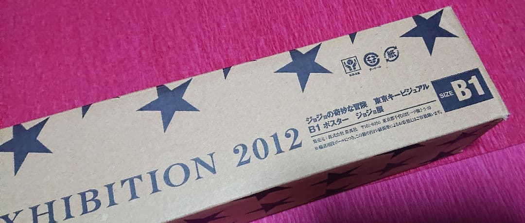 ジョジョの奇妙な冒険 ジョジョ展 ポスター 空条承太郎 イギー 富士山 B1
