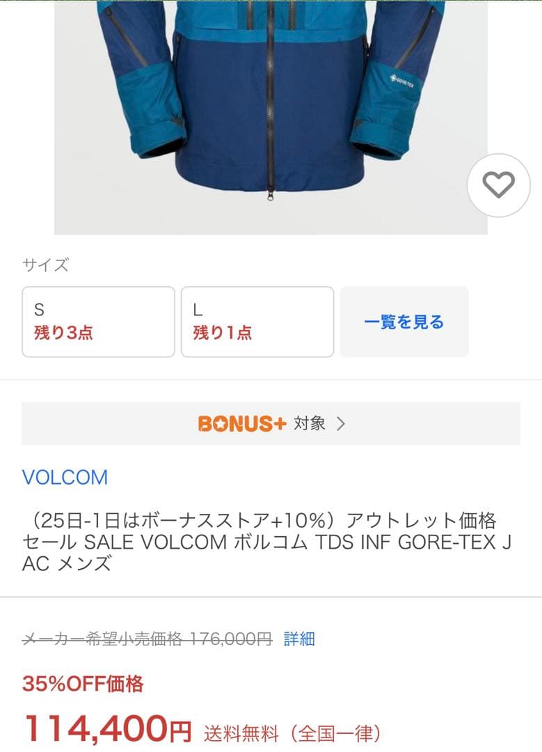 半額以下VOLCOM TDS GORETEX M ハイエンド 176,000円