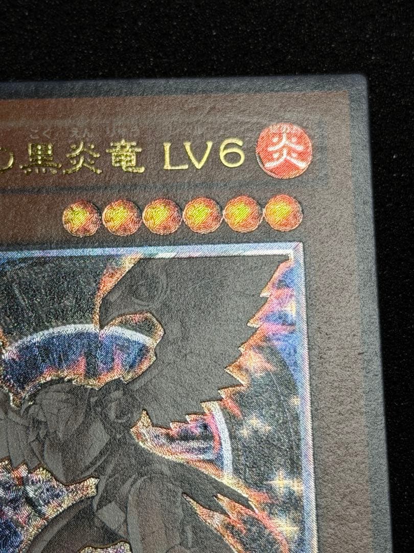 ホルスの黒炎竜　LV6 レリーフ