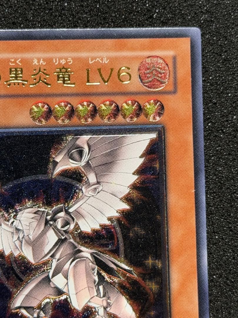 ホルスの黒炎竜　LV6 レリーフ