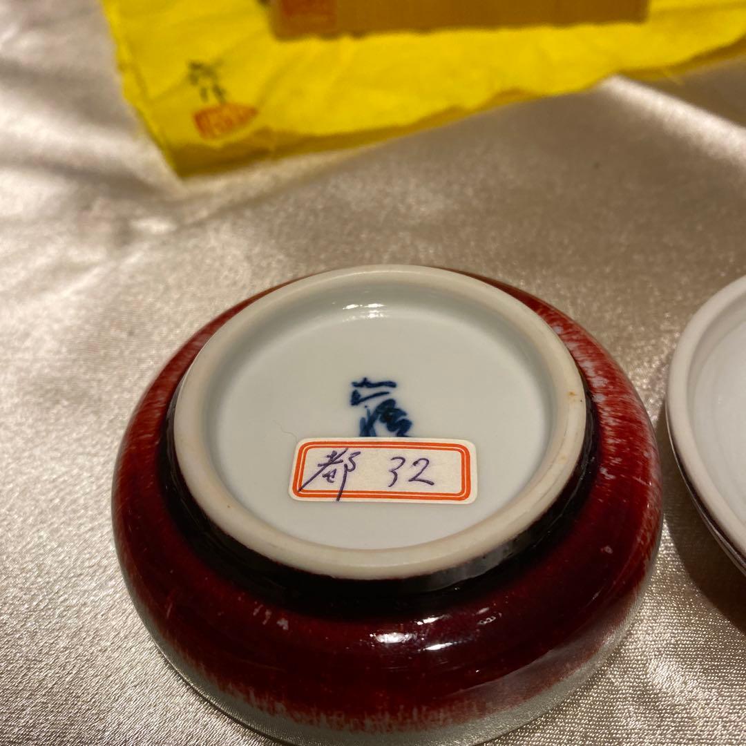 山口正悟作 辰砂 茶道具 香合