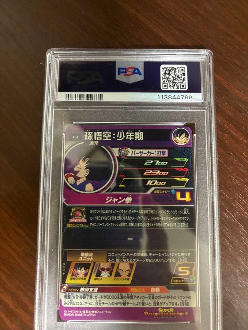 スーパードラゴンボールヒーローズ　孫悟空少年期　UGM10-011dapsa10