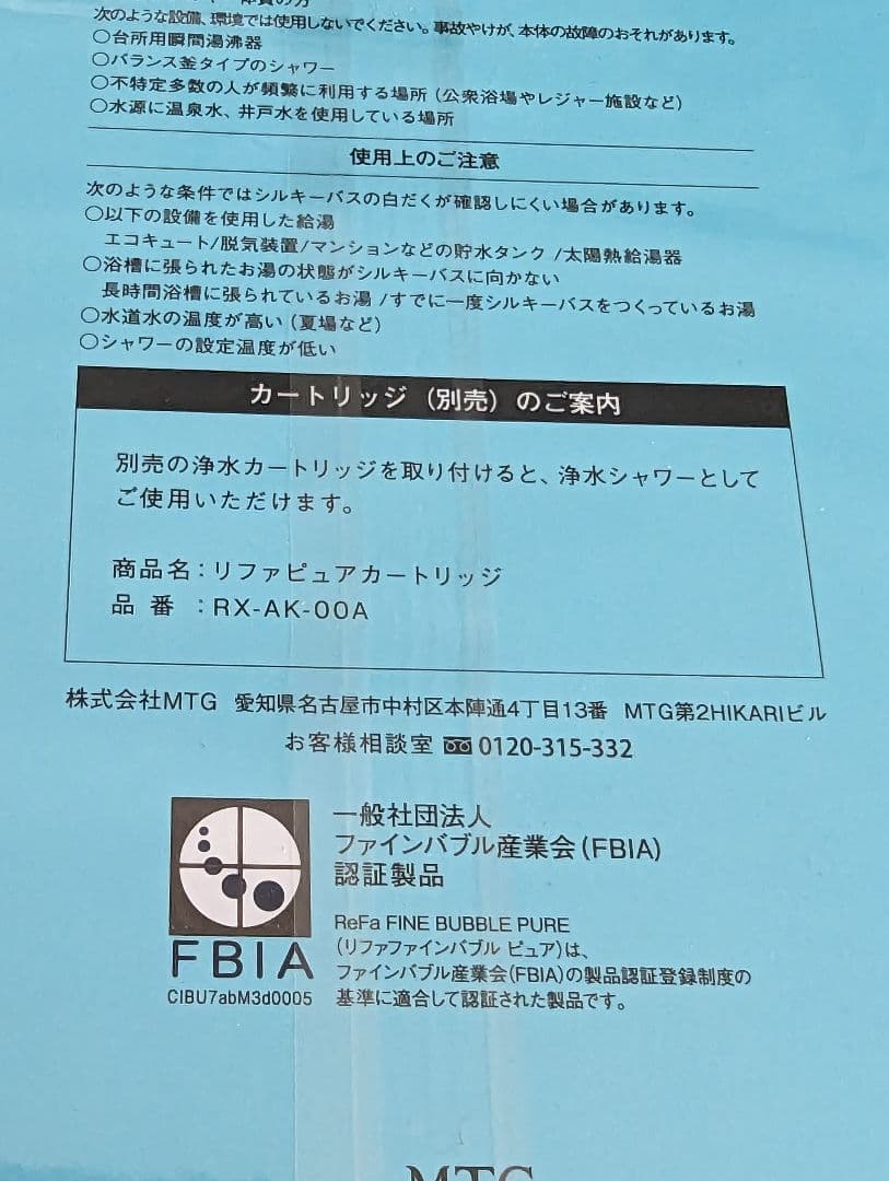 未開封 ReFa ファインバブルピュア MTG シャワーヘッド 白 リファ