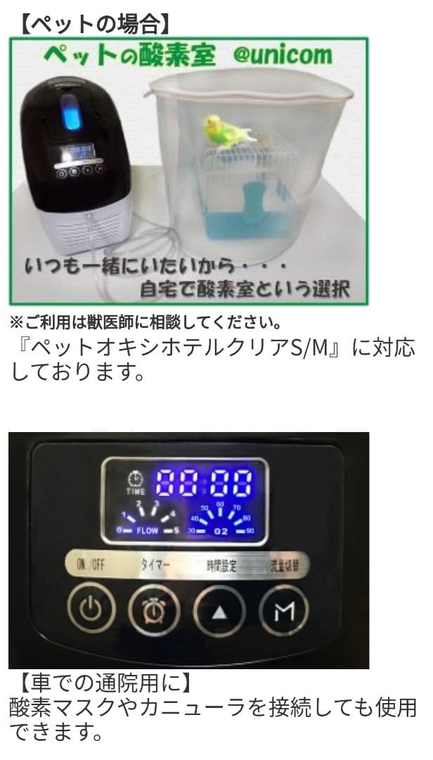 【未使用】酸素濃縮器［オキシビーナス・ミニ1000］