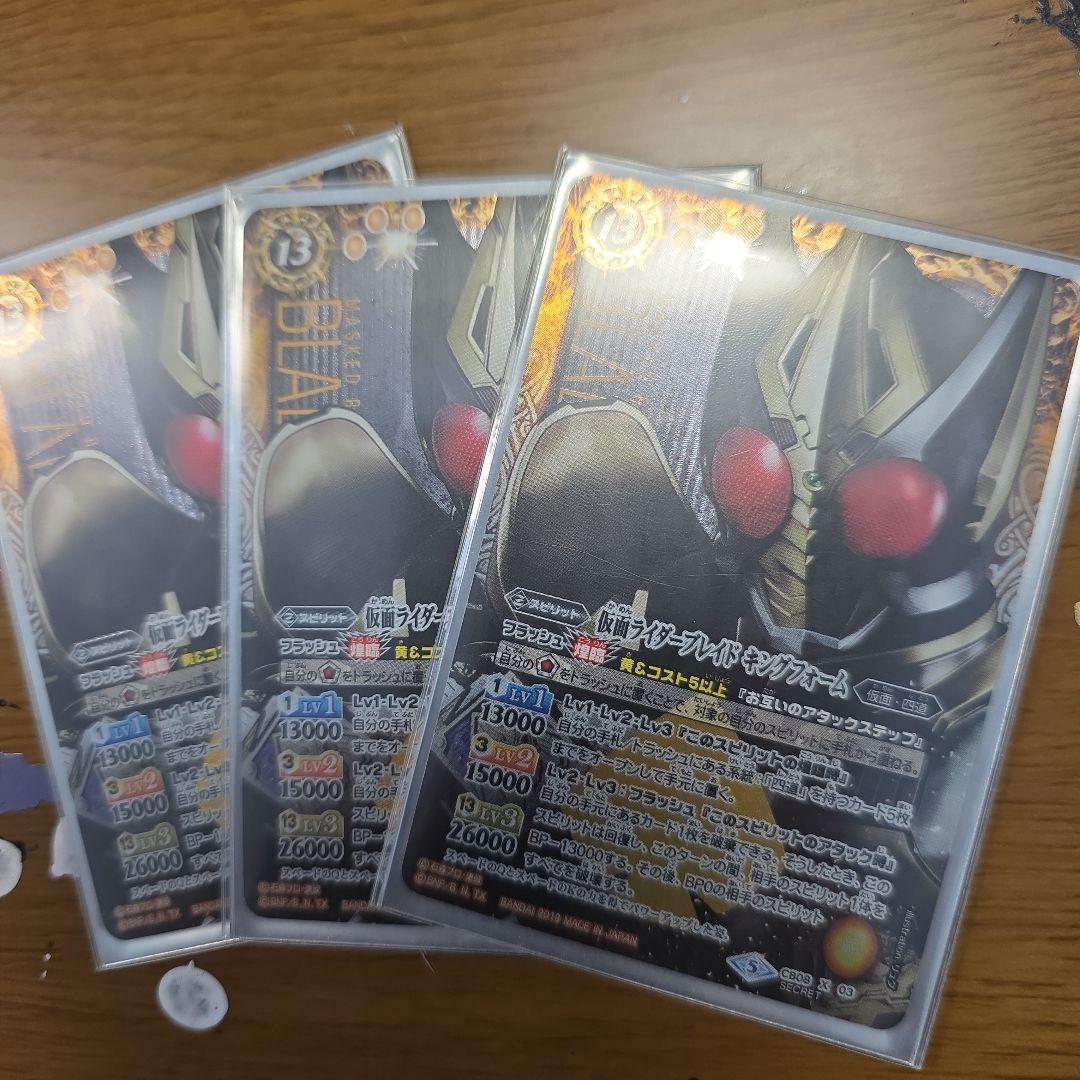 仮面ライダーブレイド　キングフォーム　シークレット　パラレル　バトスピ　3枚