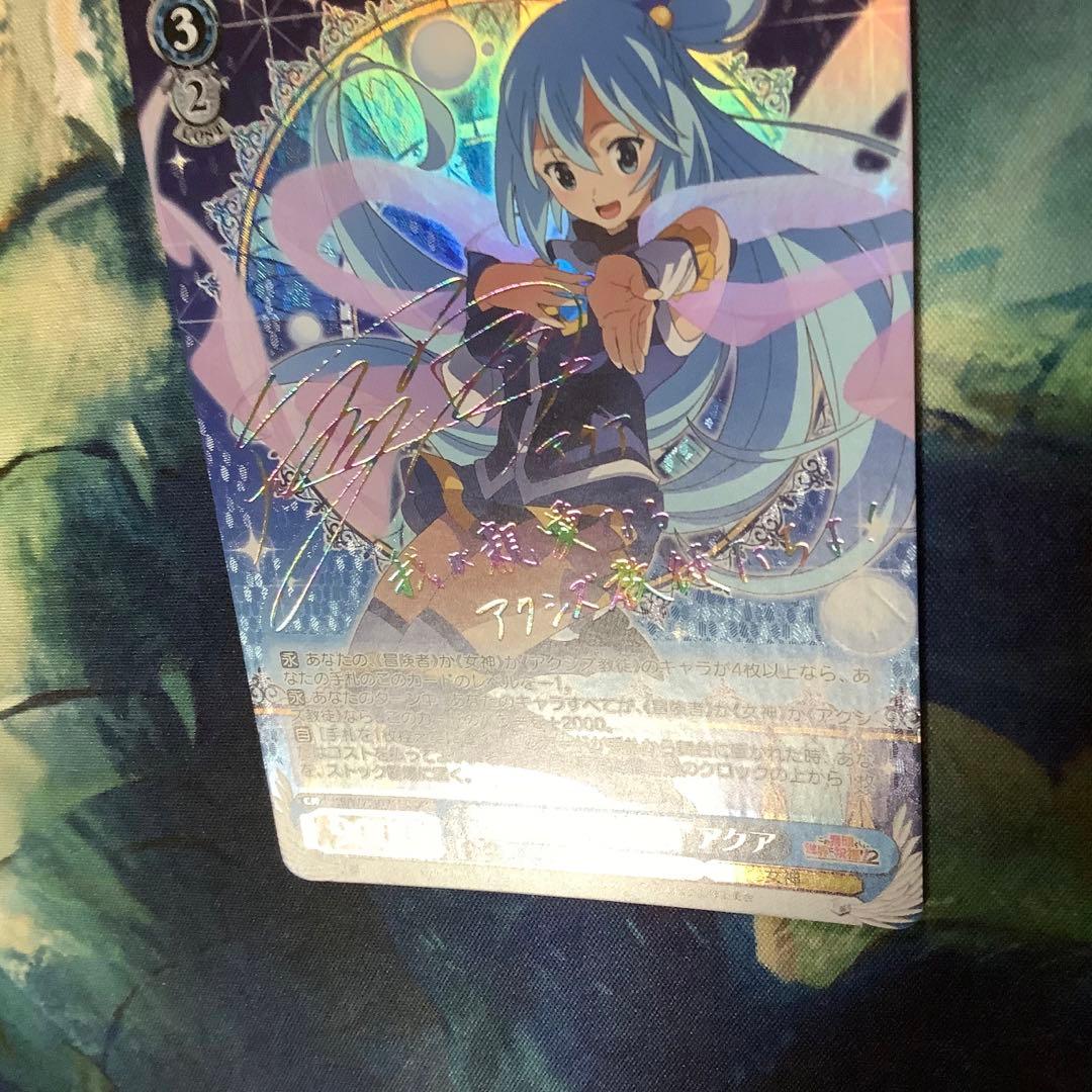 ヴァイスシュヴァルツ　“麗しき水の女神”アクア SP サイン　虹サイン