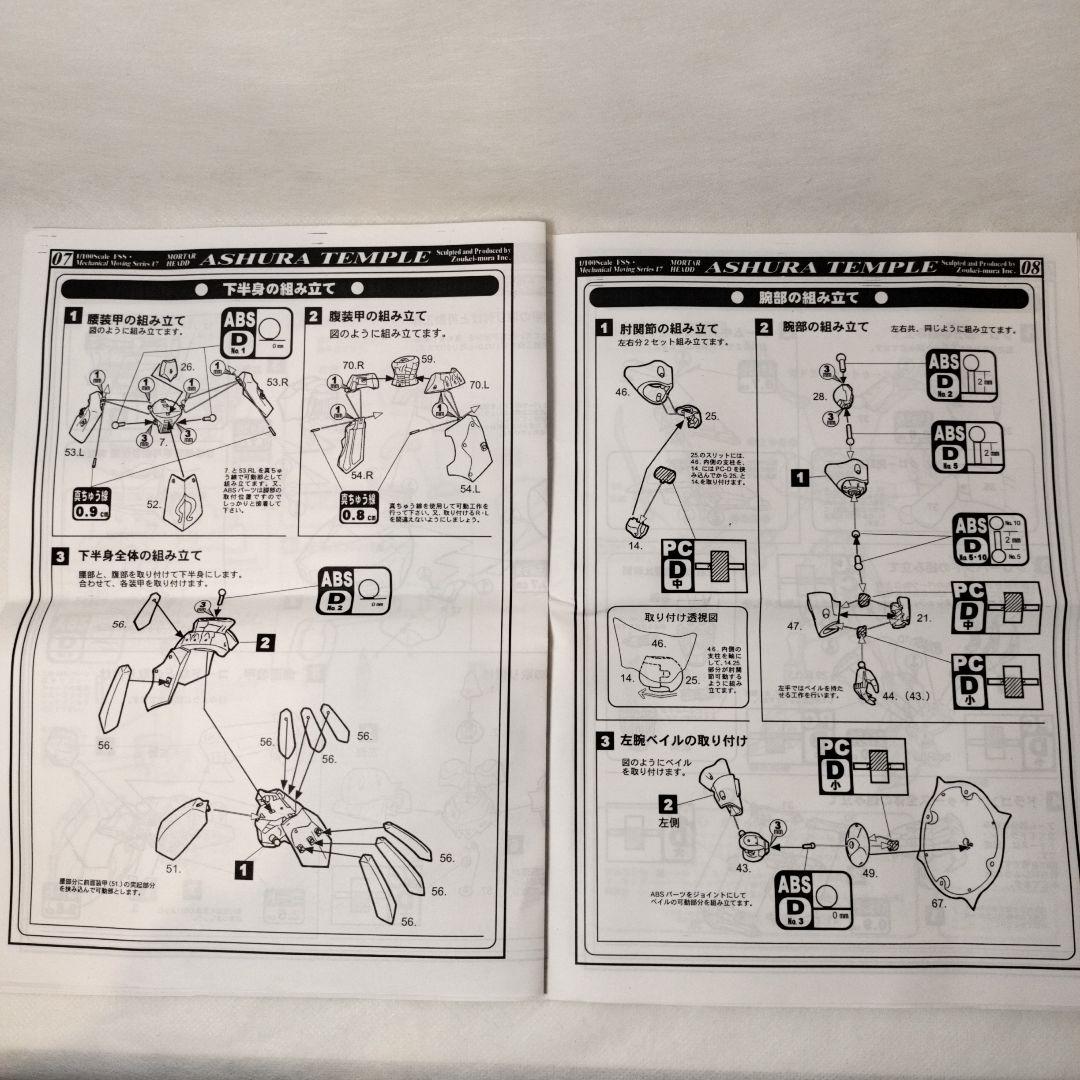 VOLKS 1/100 MM ASHURA TEMPLE ファイブスター物語