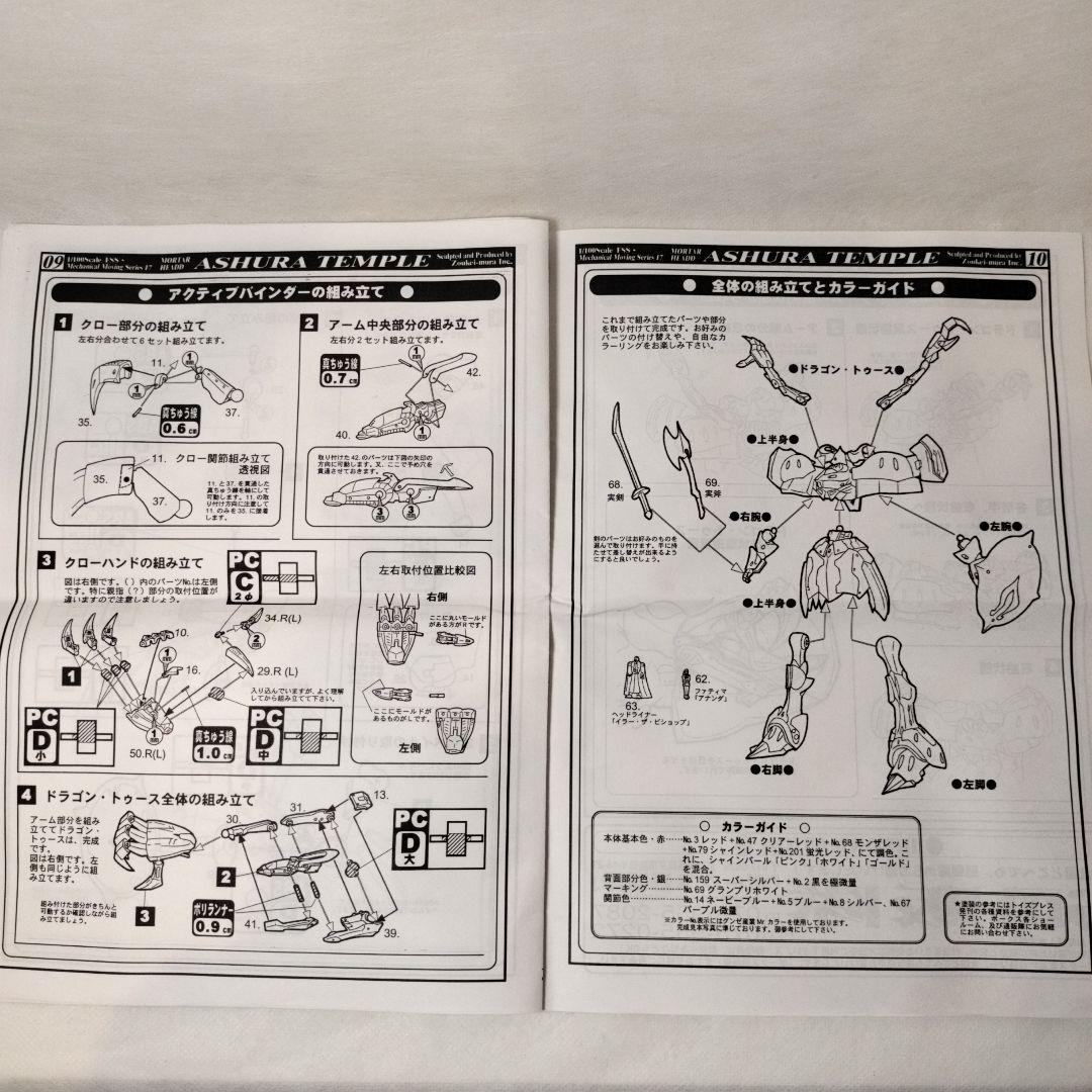 VOLKS 1/100 MM ASHURA TEMPLE ファイブスター物語