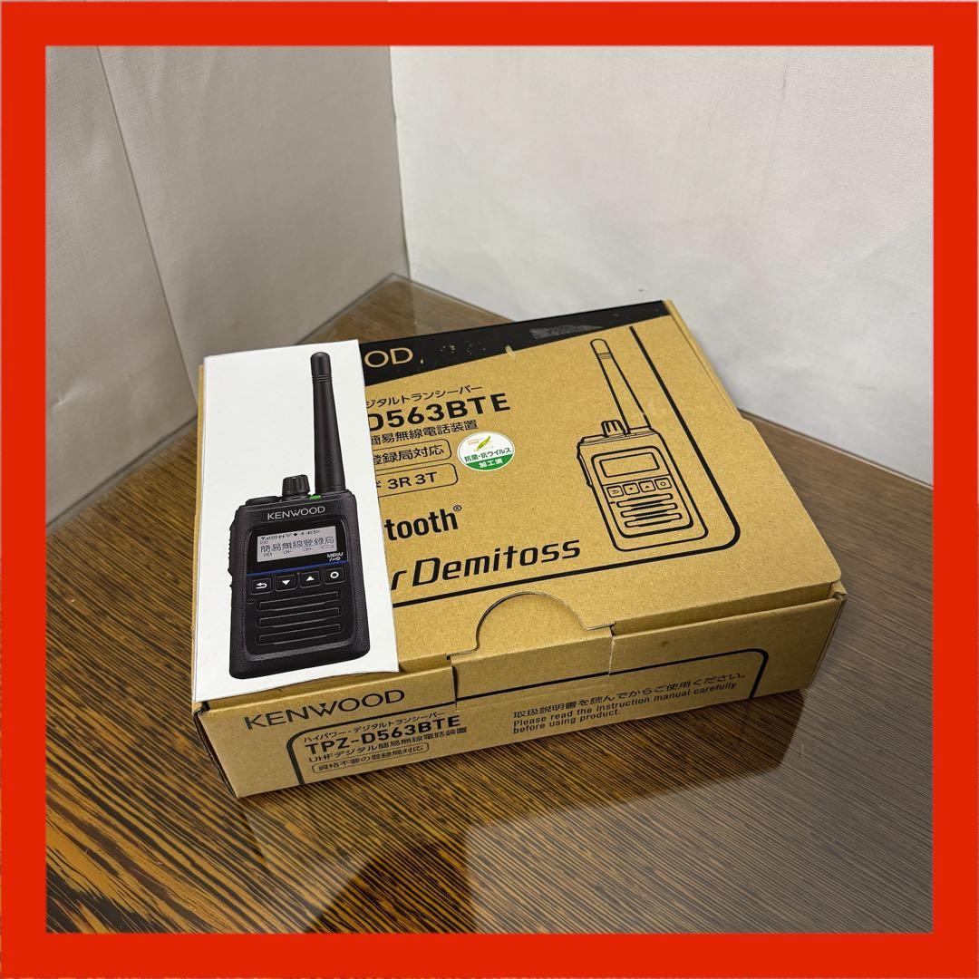 【未使用】KENWOOD TPZ-D563BTE 無線機 ①