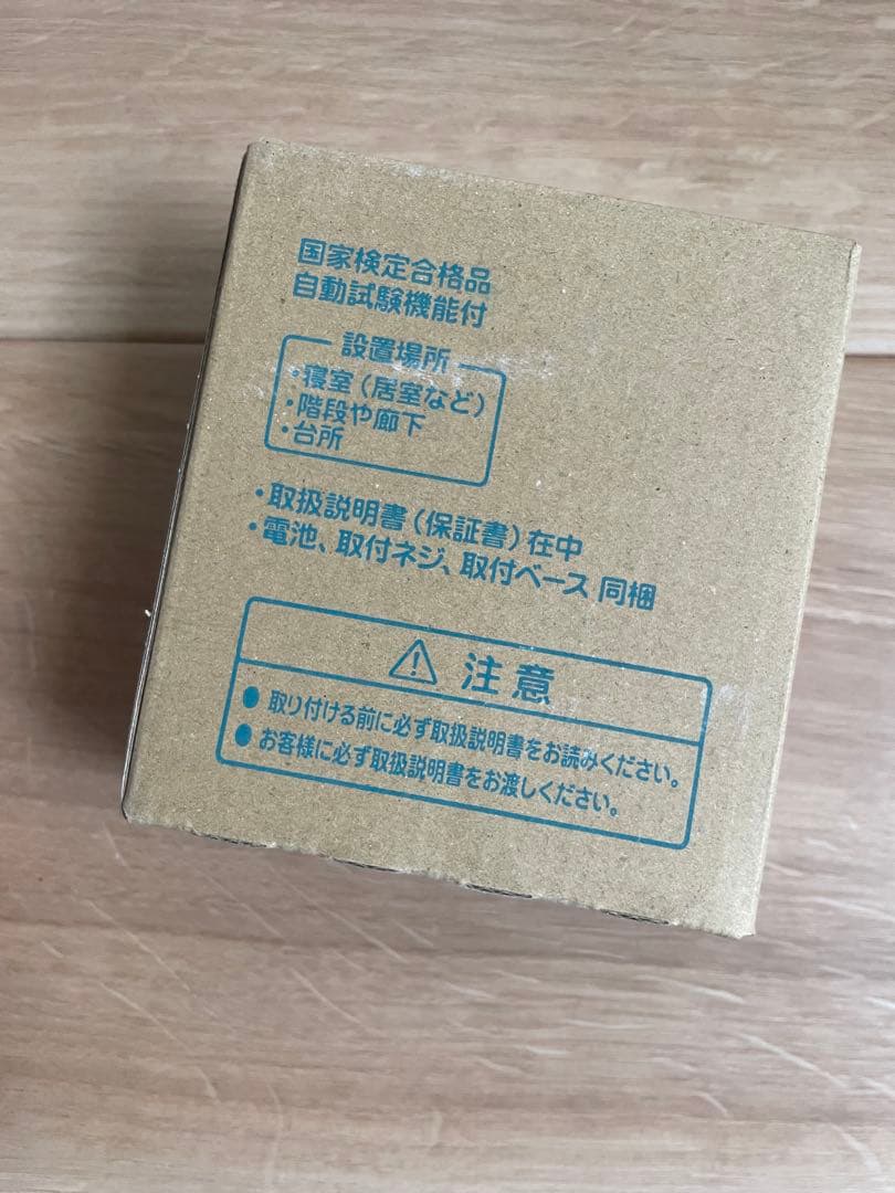 FSKJ225-B-N 住宅用火災警報器　44個まとめ売り