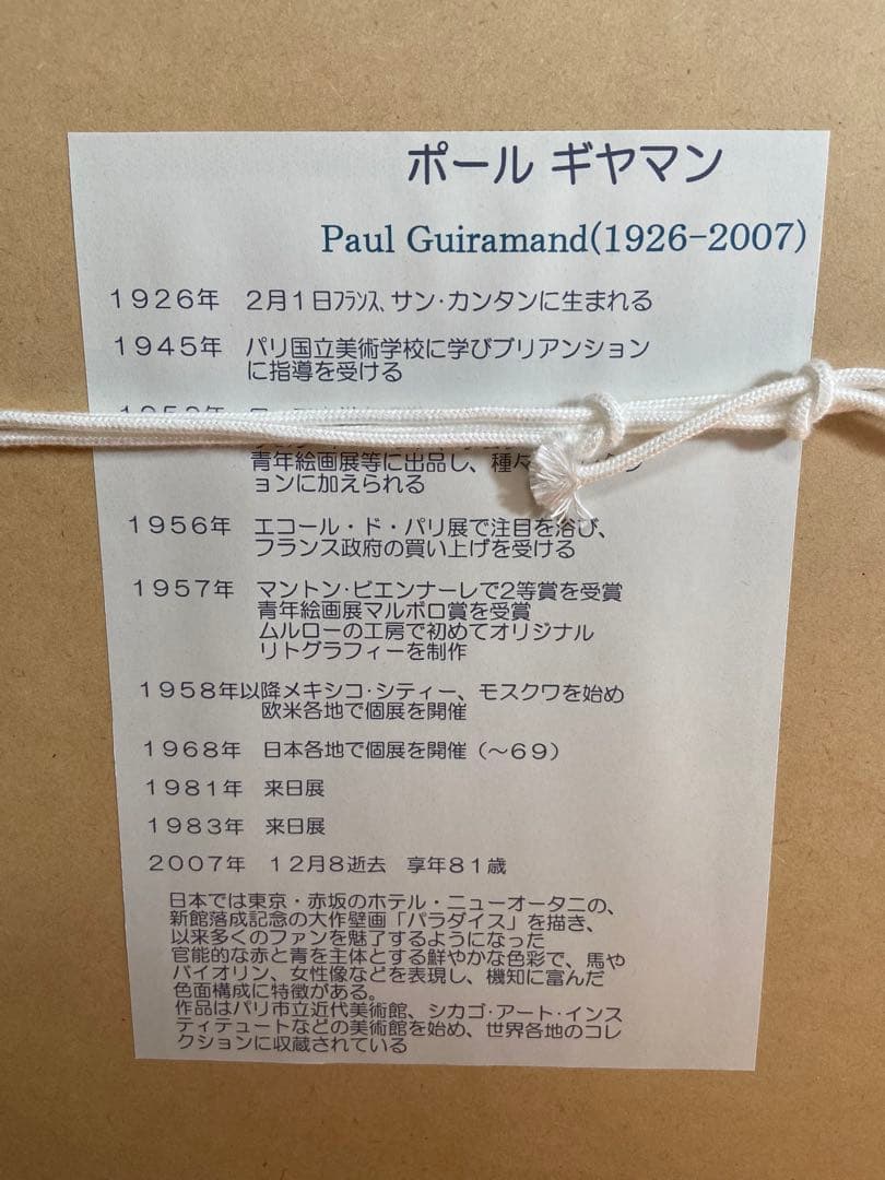 ポール・ギヤマン　限定数 EA リトグラフ ポール・ギアマン