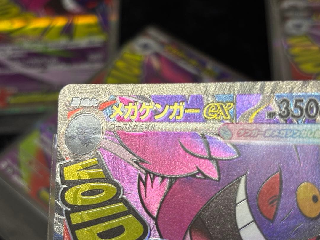 メガドリームex メガリザードンX ex エラーカード ホロズレ ゲンガー