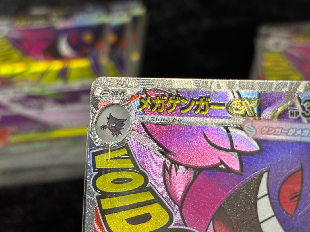 メガドリームex メガリザードンX ex エラーカード ホロズレ ゲンガー