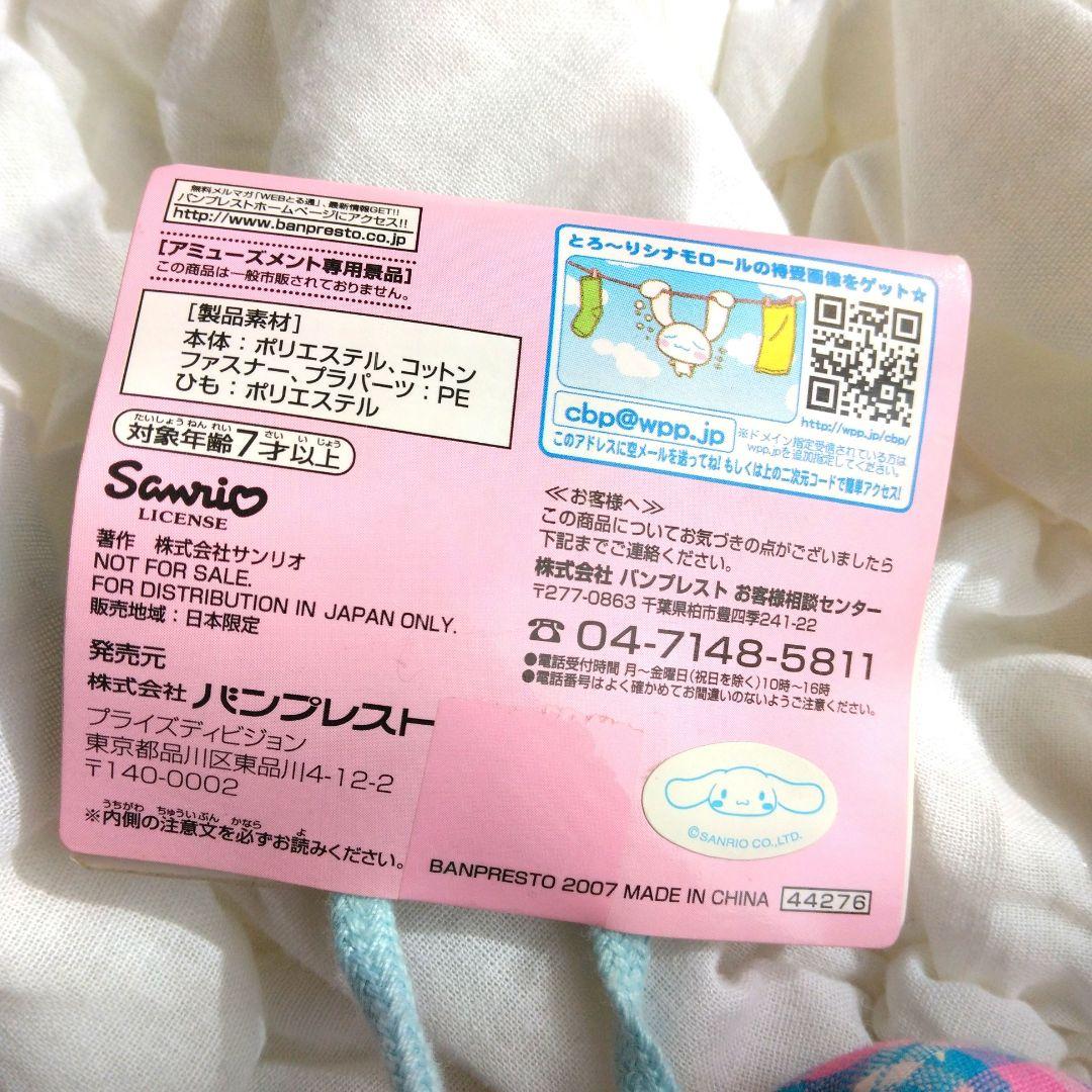 平成レトロ　モカ　シナモエンジェルス　顔型ポーチ　ぬいぐるみ　シナモロール