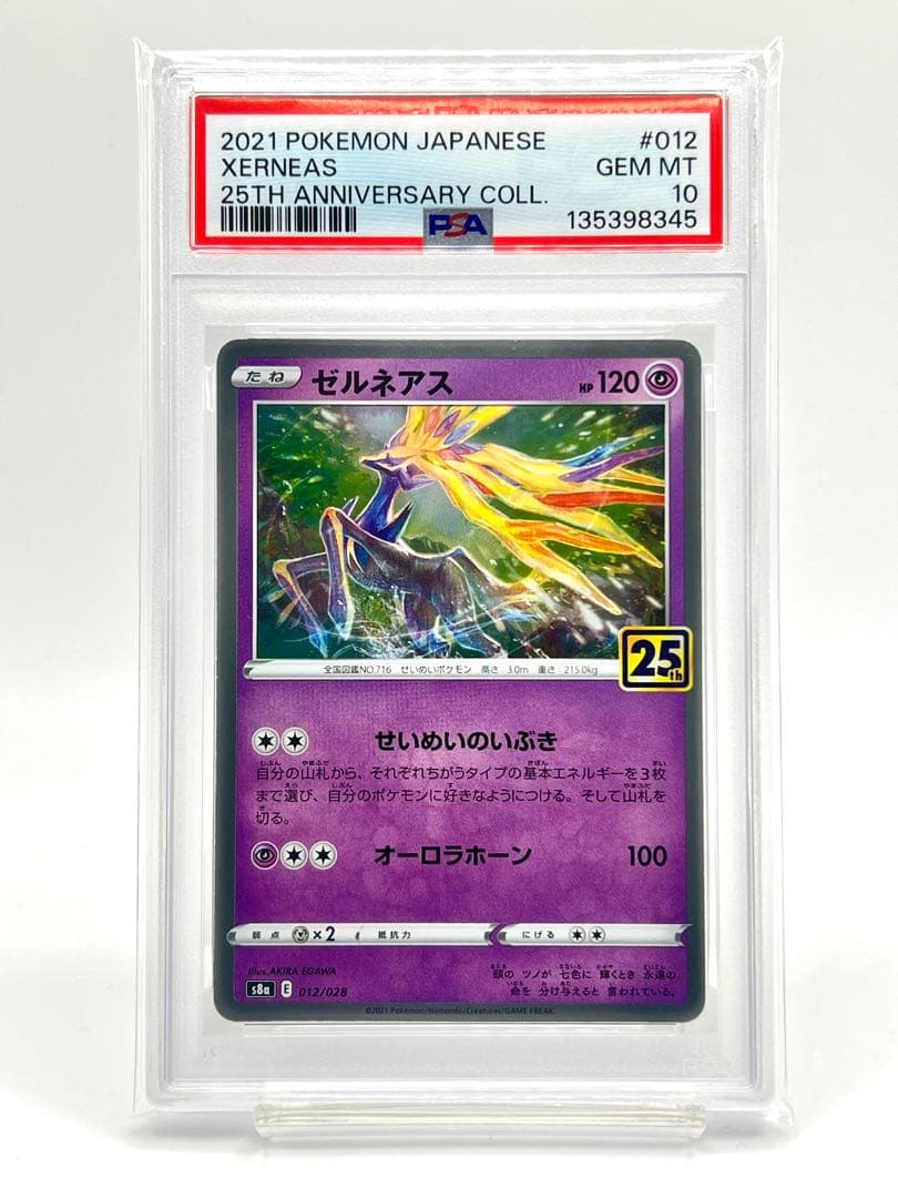 【2連番PSA10】ゼルネアス イベルタル 25周年 ホロ