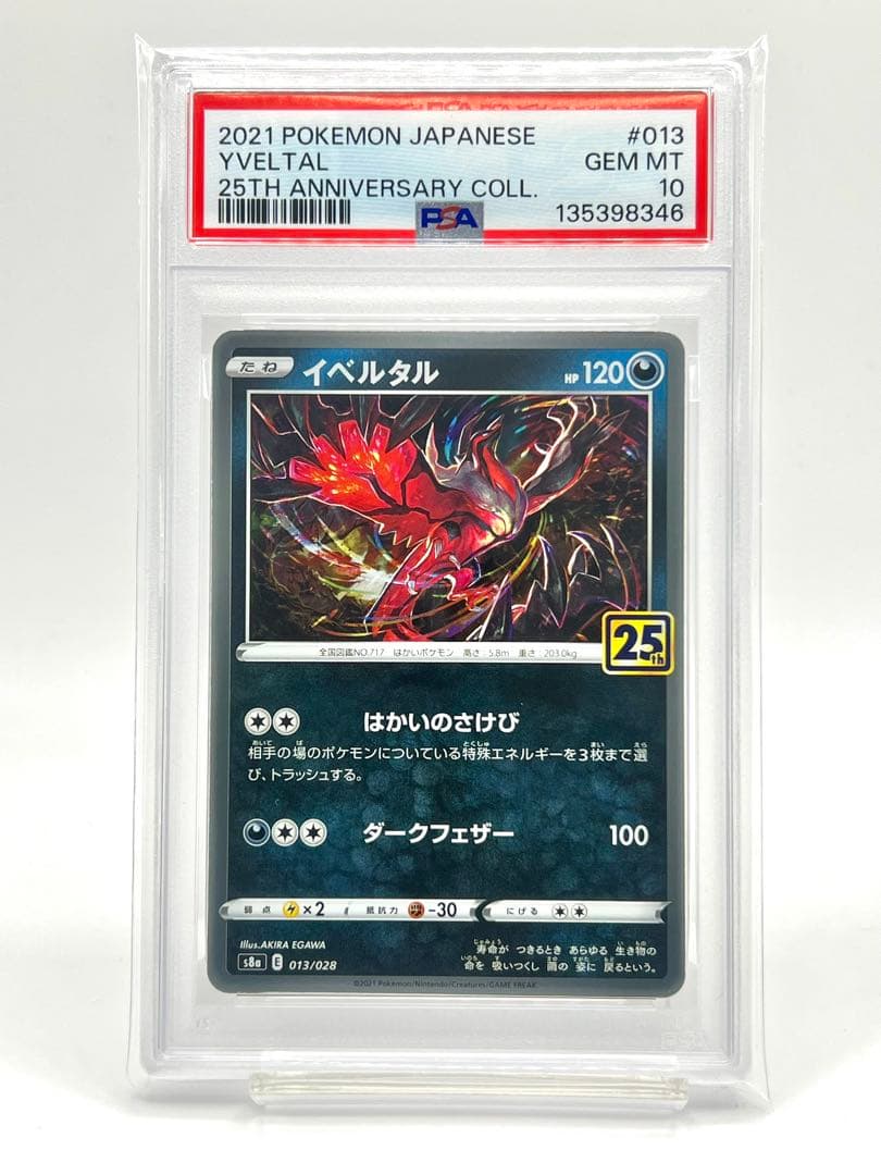 【2連番PSA10】ゼルネアス イベルタル 25周年 ホロ