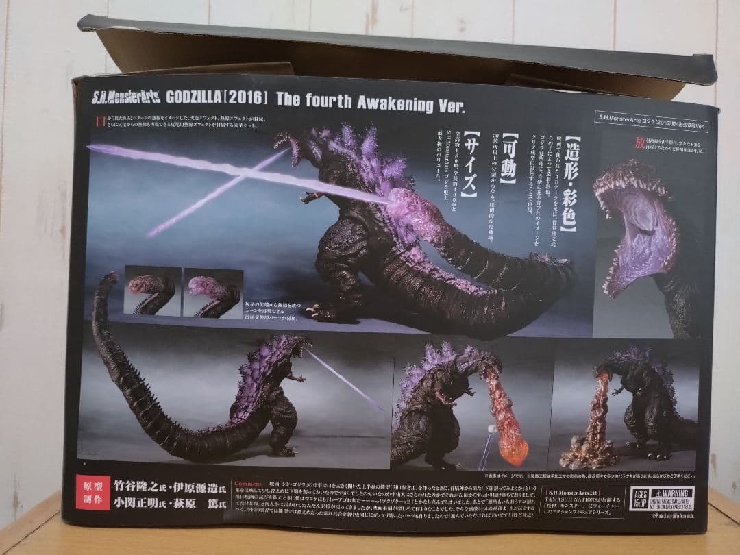 S.H. Monster Arts シン・ゴジラ第4形態覚醒