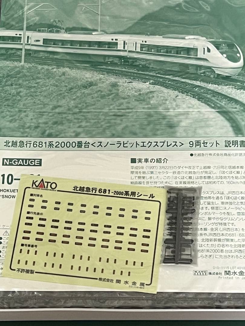 Nゲージ KATO 681系2000番台　北越急行スノーラビット　はくたか