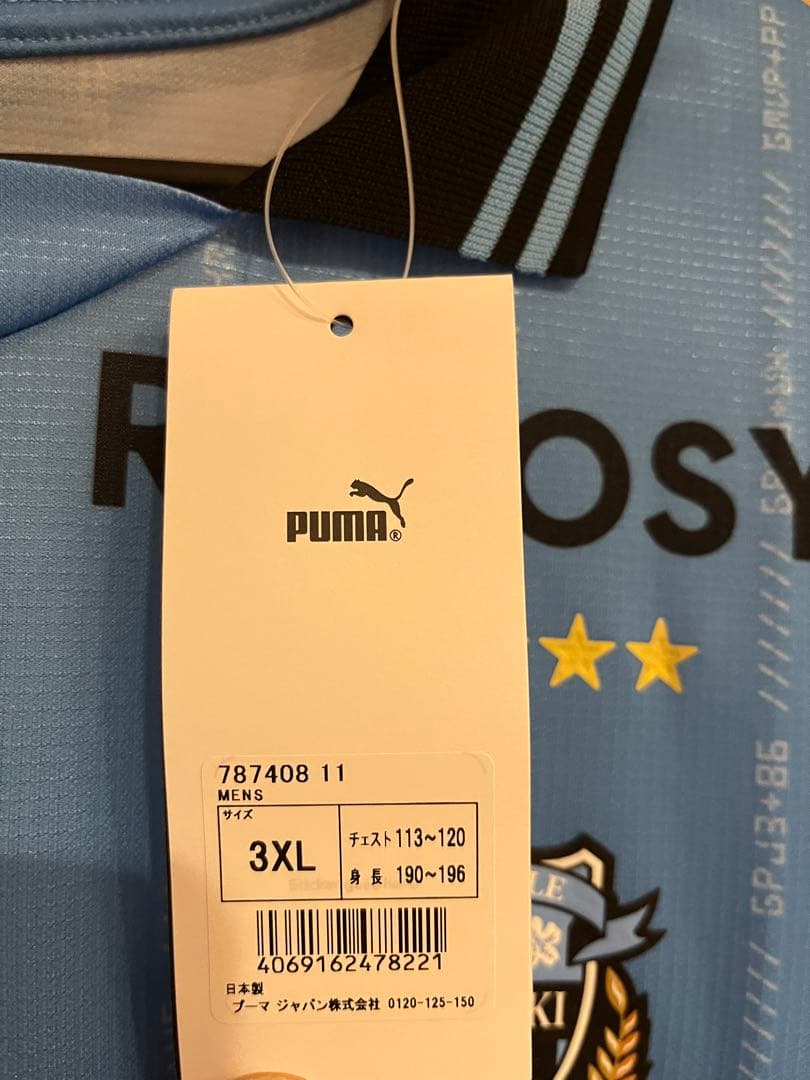 川崎フロンターレ　長袖ユニフォーム　伊藤選手　3XLサイズ