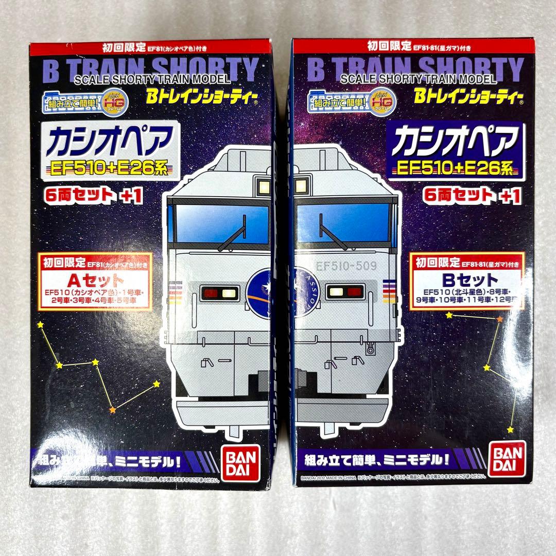 【初回限定版・未開封未組立】Bトレイン Bトレ カシオペア A・Bセット