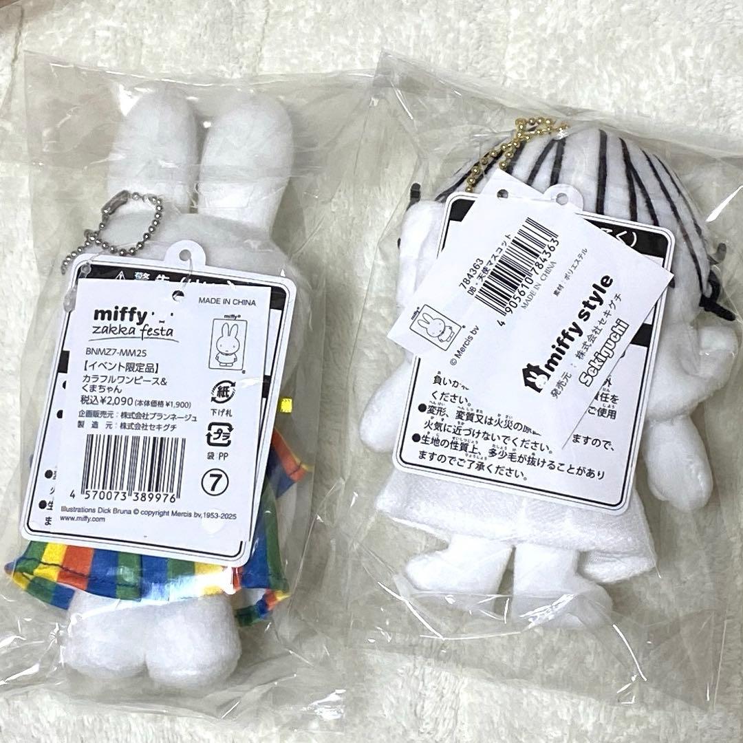 ミッフィー　マスコット　まとめ売り　18体　 オマケ1体付き