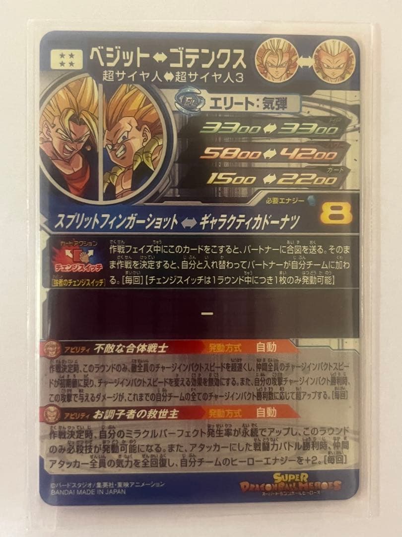 スーパードラゴンボールヒーローズカード　ベジット　ugm9-sec2LC